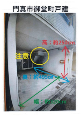 【駐車場】 | 門真市御堂町戸建 | 駐車場サイズ
