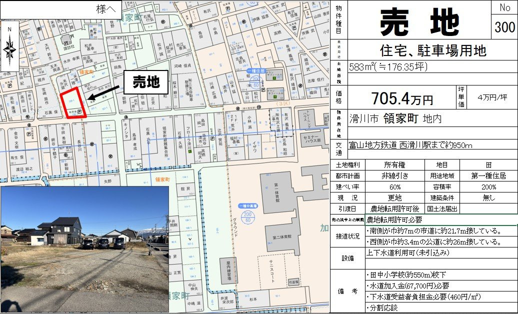 売地No.300　領家町の区画図