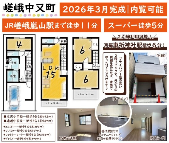 嵯峨中又町