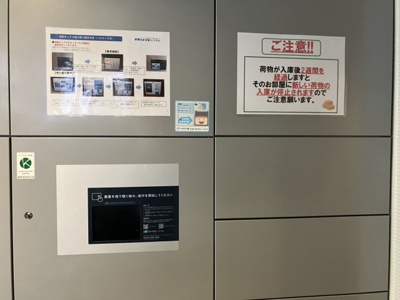 【その他】 | ルネライラタワー船橋 | 宅配ボックス