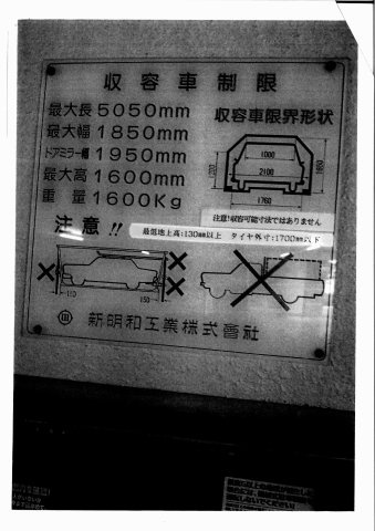 ダイアパレス医学町タワーパーキング