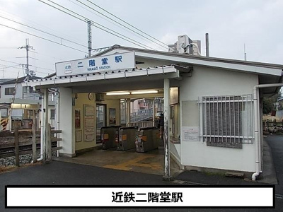 【周辺】 | フレイズ　Ⅰ | 近鉄二階堂駅まで950m