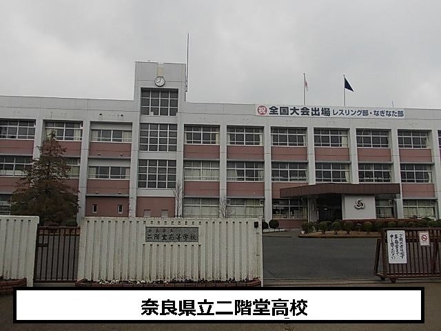 【周辺】 | フレイズ　Ⅰ | 奈良県立二階堂高等学校まで800m