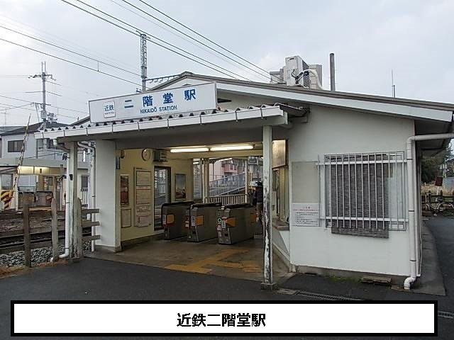【周辺】 | フォーリア | 近鉄二階堂駅まで160m