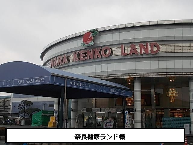 【周辺】 | フォーリア | 奈良健康ランドまで970m