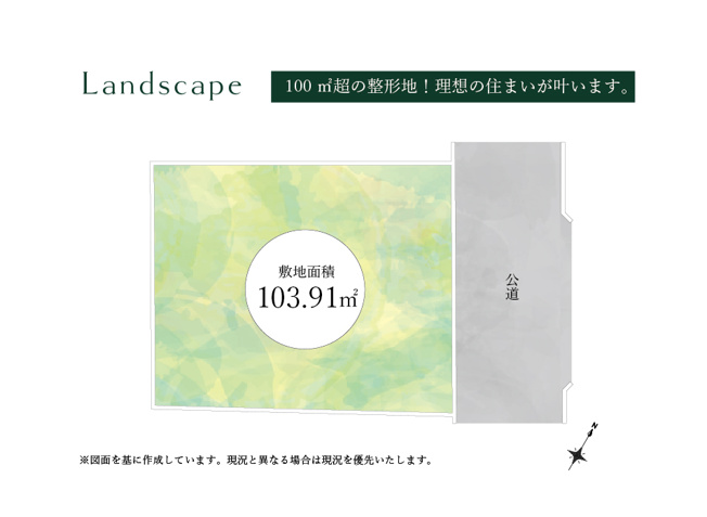 【区画図】 | トラストステージ和光市南1丁目13期　限定1区画(成増店) | 【区画図】
◆敷地面積31.4坪超の整形地◆
間口9.38ｍの広さを活かして、駐車スペースやアプローチも計画しやすく、自由度の高い住まいづくりが叶います。