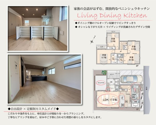 【土地図＋建物プラン例】 | トラストステージ和光市南1丁目13期　限定1区画(成増店) | 【参考プラン(分譲事例)／完成写真集②】
◆開放的なLDK◆
大きな窓から自然光がたっぷりと注ぐ、開放感あふれるLDK。家族みんなが自然と集まり、日々の暮らしをゆったりと愉しめる心地よいデザインです。