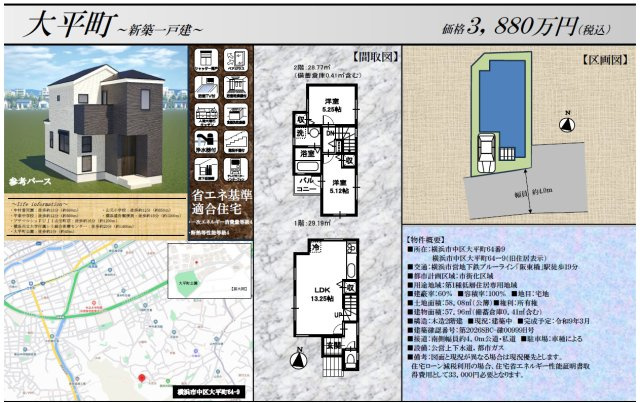 仲介手数料無料　横浜市中区大平町のその他