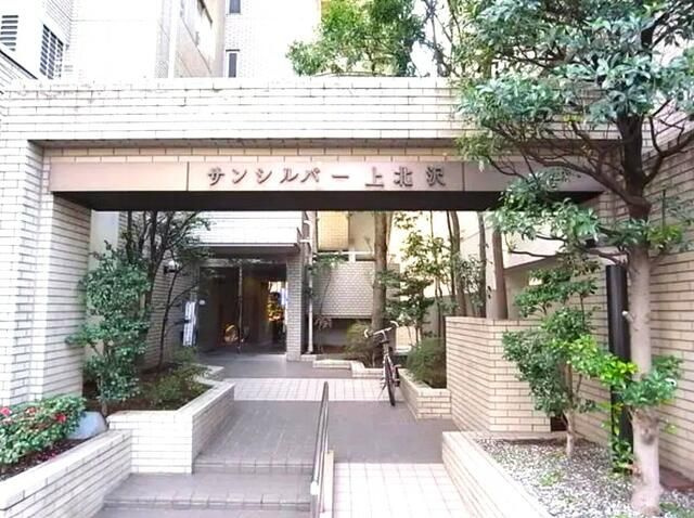 サンシルバー上北沢