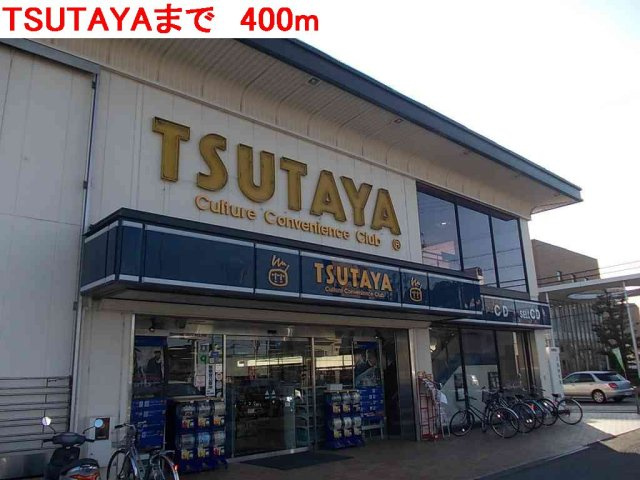 カーサ・デ・北在家Ⅱの周辺|TSUTAYAまで400m