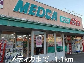 プレッソ夢の周辺|メディカまで1100m