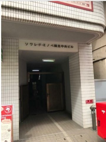 【エントランス】 | ソワレ・ド・ミノベ鶴見中央ビル