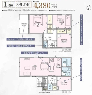 【間取り】 | 藤沢市石川　新築分譲住宅　全2棟　 | １号棟間取図