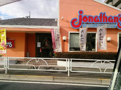 【周辺】 | ロイヤルクィーン | ジョナサン東村山店まで748ｍ