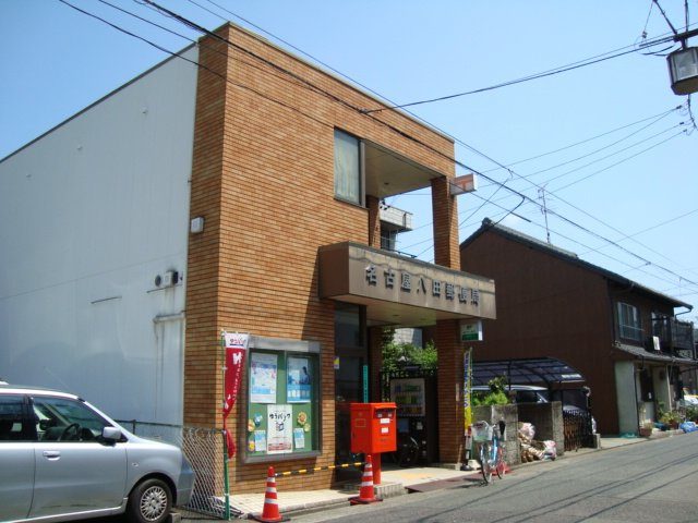 ハピネスの周辺|名古屋八田郵便局まで564ｍ