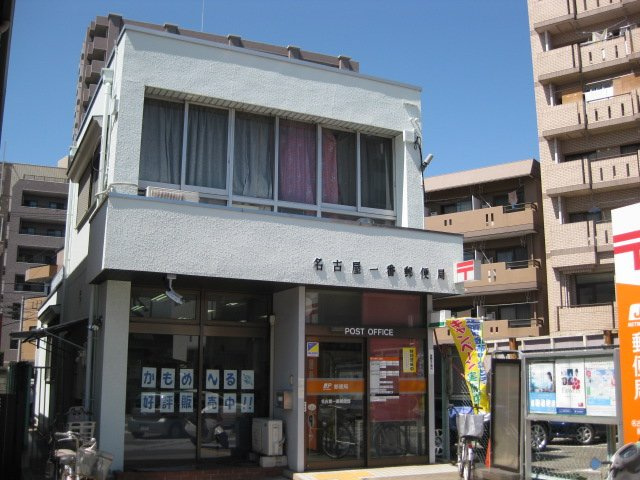 エトワールパレスの周辺|名古屋一番郵便局まで825ｍ