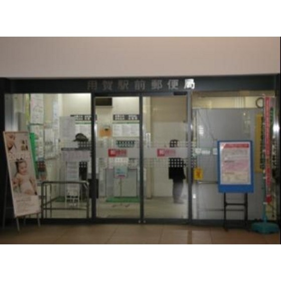 グリーンパレス用賀の周辺|郵便局「用賀駅前郵便局まで514ｍ」