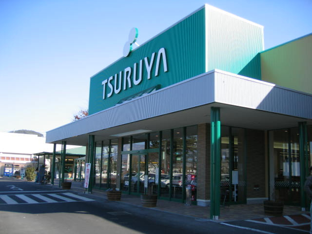 アトレヴィの周辺|ツルヤ丸子店まで1,292ｍ