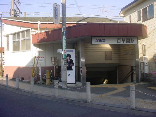 仮）日野市落川アパート新築工事の周辺|百草園駅(京王　京王線)まで373ｍ