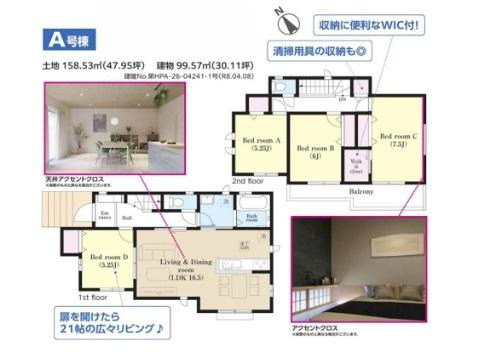 富里市日吉台５丁目の新築一戸建の間取り