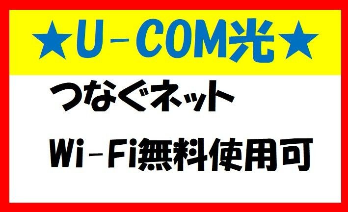 【設備】SOAR　SHINNAGATA 