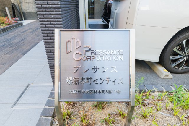 プレサンス堺筋本町センティスのその他