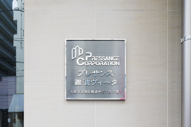 プレサンス難波ヴィータのその他