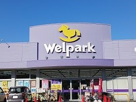 プロムナード　アヴェニューの周辺|ウエルパークまで650m