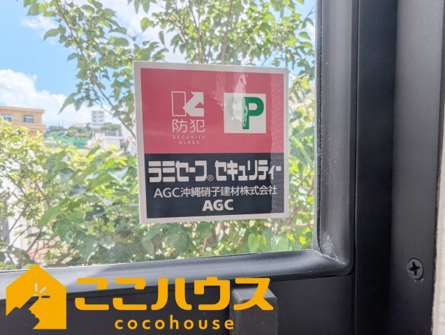 宜野湾市伊佐２丁目　ハートフルタウン　新築戸建て　全６棟　F号棟の防犯設備|防犯ガラスを使用しております