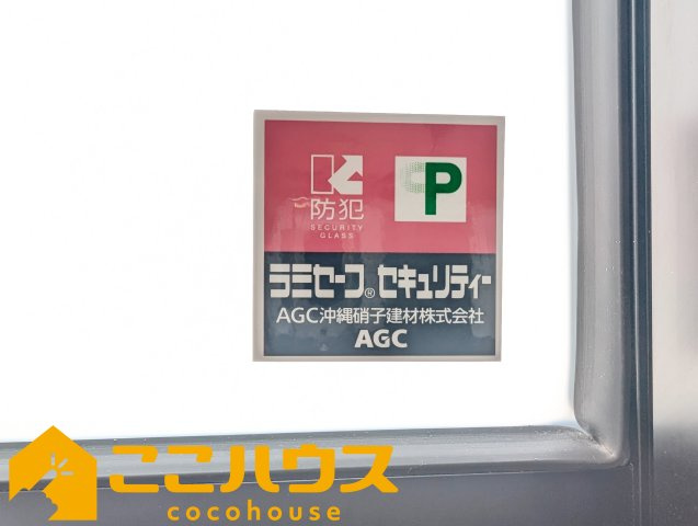 宜野湾市伊佐3丁目289番　ハートフルタウン　新築戸建て　全2棟　A号棟の防犯設備|防犯ガラスを使用しております