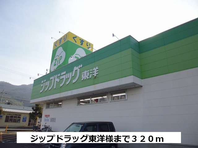 エトワールⅠの周辺|ジップドラッグまで320m
