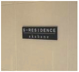 Ｌａ　Ｄｏｕｃｅｕｒ赤羽のその他