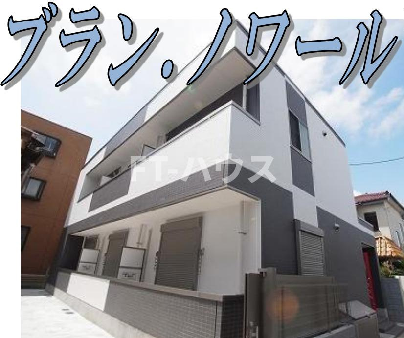 ブラン．ノワールの外観