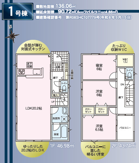 塩尻市広丘吉田第7　新築戸建の間取り|間取りは3LDK。全室6帖以上のゆとりの間取り設計です。