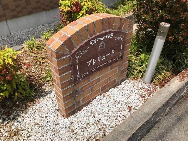 プレリュードの外観|外観写真（昼）
