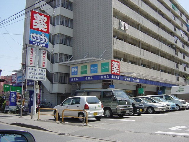 パーシモンの周辺|ウエルシア川口栄町店まで648ｍ