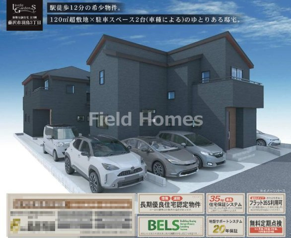 藤沢市羽鳥3丁目新築戸建て　3号棟