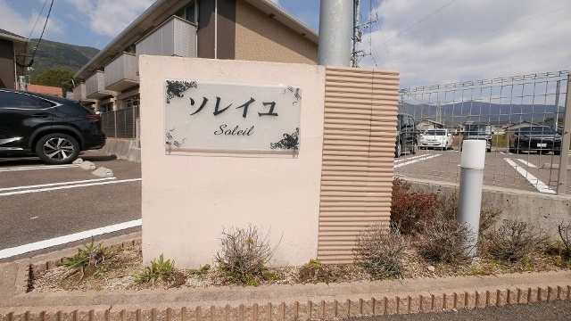 ソレイユのエントランス