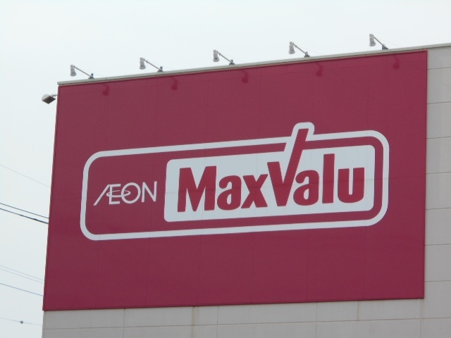 ハイネスサカシタの周辺|スーパー「マックスバリュウェルディ長泉店まで1010m」