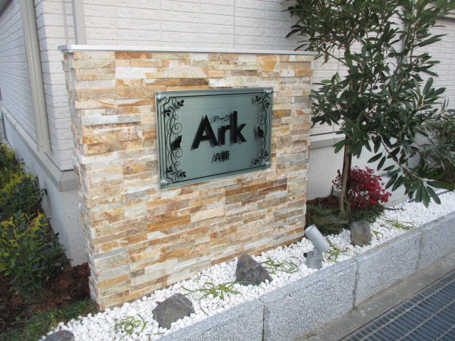 アーク　A棟のその他