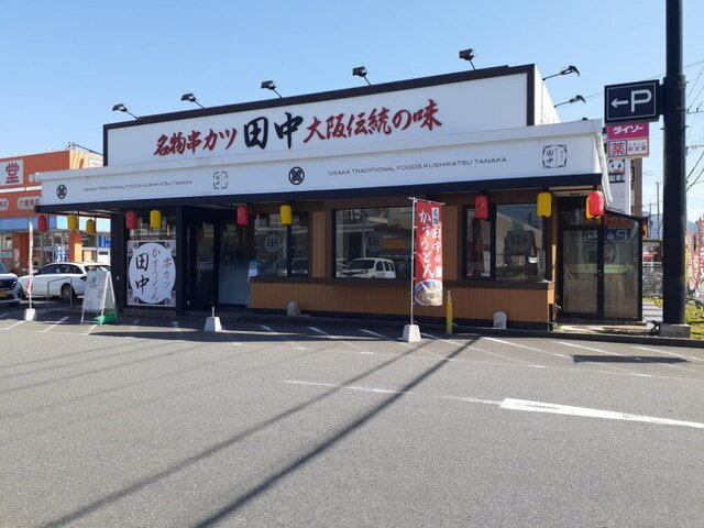 【周辺】 | エピローグ | 串カツ田中福岡飯倉店まで350m