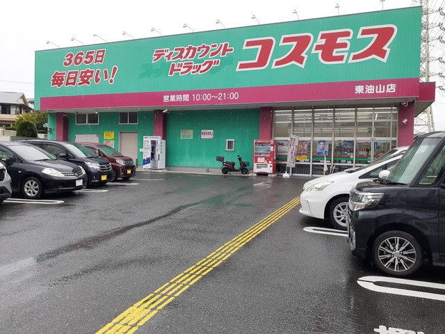 【周辺】 | ブリッサ油山　Ａ | コスモス東油山店まで400m