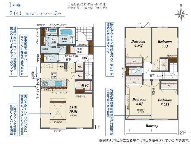新築　太田市尾島町全2棟　Blooming　Garden　1号棟の間取り|建物面積106.82㎡　シューズインクローク・ウォークインクローゼット・各部屋収納付きで便利です！インナーバルコニーなので突然の雨でもお洗濯物も安心です♪
						
