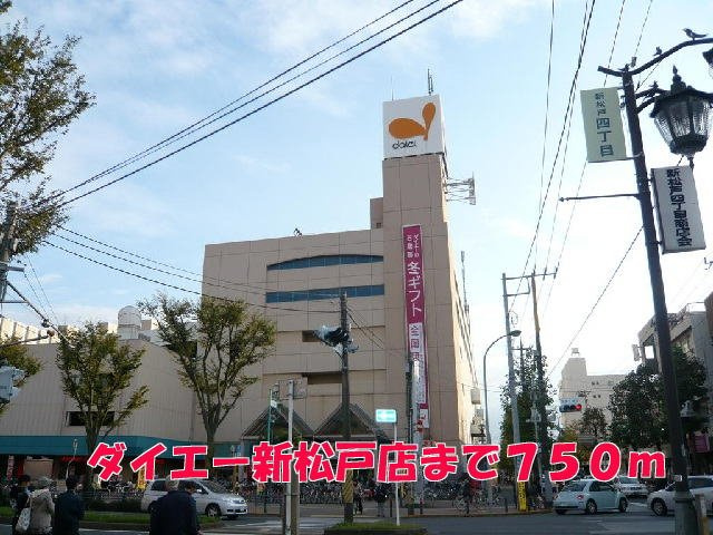 プティ　アンジュの周辺|ダイエー新松戸店まで750m
