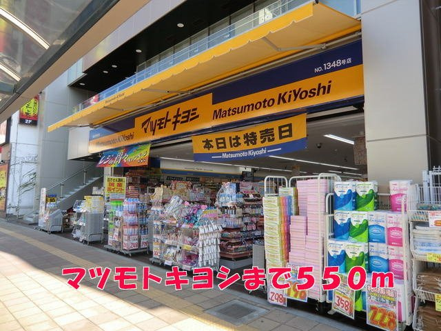 プティ　アンジュの周辺|マツモトキヨシまで550m
