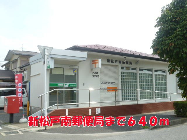 ジュネスド・ノアの周辺|新松戸南郵便局まで640m