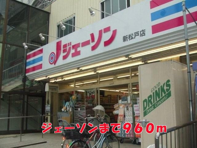 ジュネスド・ノアの周辺|ジェーソンまで960m