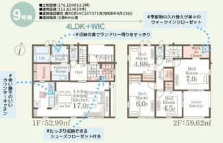 【間取り】 | ☆☆新築分譲　いわき市平城東１丁目第１H　長期優良住宅　全１５棟！！　現地ご案内致します！！ | 9号棟