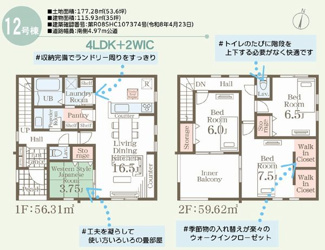 【間取り】 | ☆☆新築分譲　いわき市平城東１丁目第１H　長期優良住宅　全１５棟！！　現地ご案内致します！！ | 12号棟