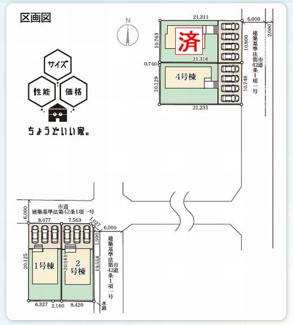 【区画図】 | ☆☆新築分譲　いわき市内郷白水町　長期優良住宅　全４棟－②！！　 | 全体区画図です